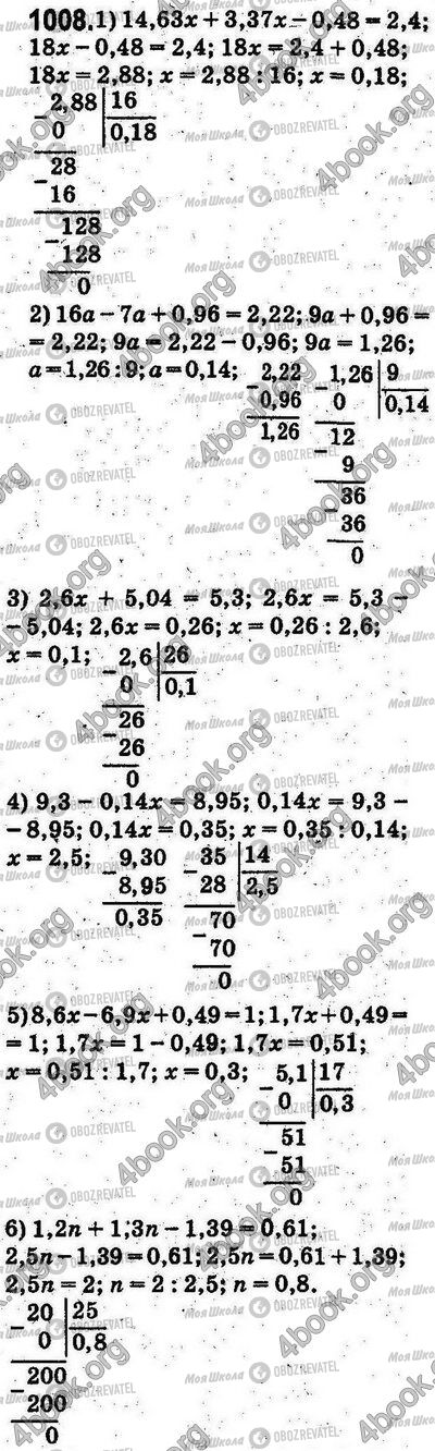 ГДЗ Математика 5 клас сторінка 1008